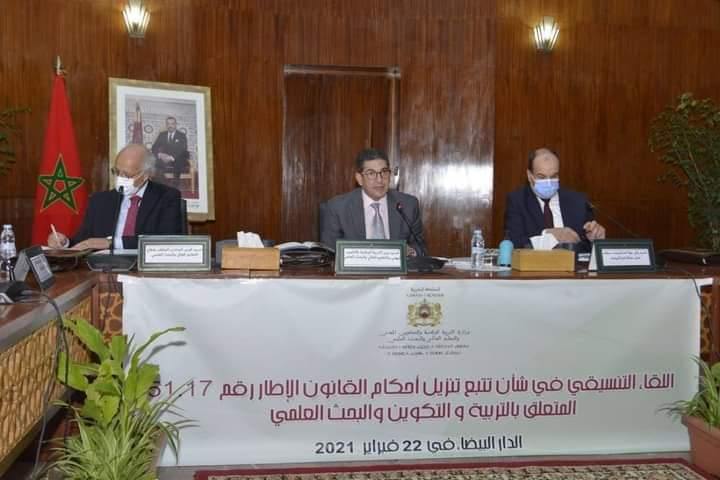 لقاء حول تنزيل القانون الإطار 51.17