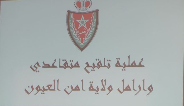 العيون: متقاعدو وأرامل ولاية الأمن يتلقون جرعة لقاح كورونا