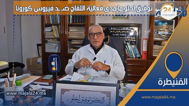 بالفيديو…طبيب يكشف ما مدى فعالية اللقاح ضد فيروس كورونا ؟، دور المسنين و الخيرية الإسلامية