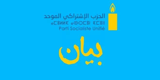 المكتب السياسي للحزب الاشتراكي الموحد يطالب بفتح تحقيق نزيه وشفاف في فاجعة طنجة