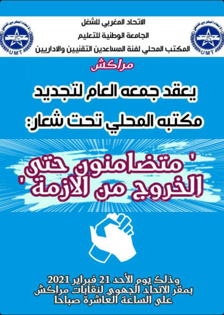 تجديد هياكل المساعدين التقنيين والاداريين