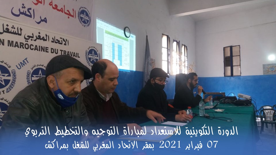 مراكش تستضيف دورة تكوينية استعدادا لمباراة التوجيه والتخطيط