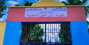 الشن الطن: ثانوية الفارابي براس العين على صفيح ساخن