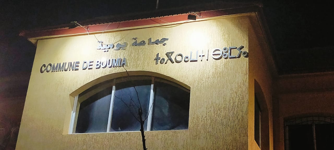 ضربة موجعة لحزب المصباح بالجماعة الترابية لبومية