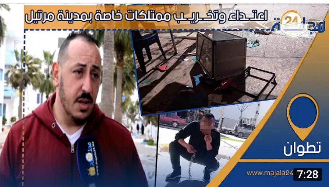 بالفيديو…اعتداء وتخريب ممتلكات خاصة بمدينة مرتيل