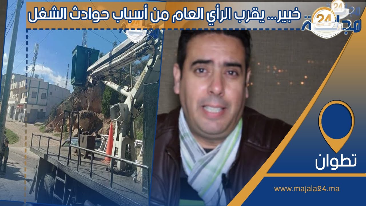 بالفيديو…سعيد الحضري و مشكل عامل الإنارة العمومية بقسم الأشغال بجماعة تطوان