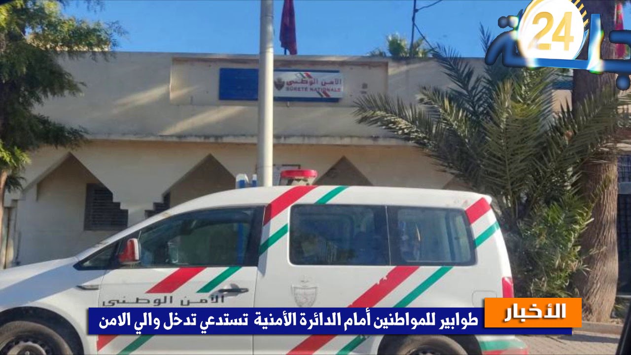 بالفيديو…طوابير للمواطنين أمام الدائرة الأمنية بحي ميمونة سطات تستدعي تدخل والي الأمن