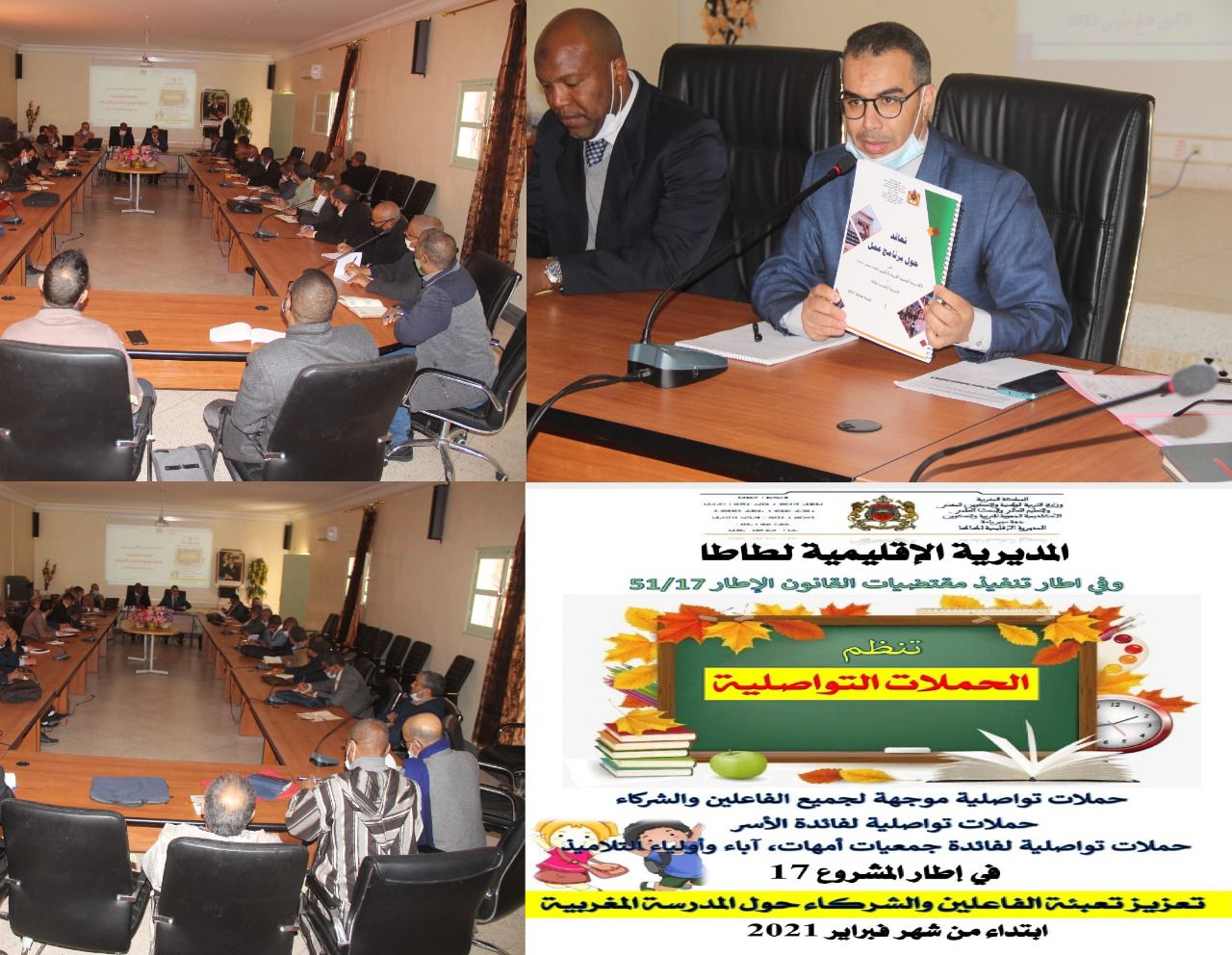 طاطا: مديرية التعليم تحتضن لقاءين تواصليين