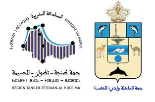 اتفاقية شراكة بين مجلس جهة طنجة تطوان الحسيمة ومجلس جهة الداخلة وادي الذهب