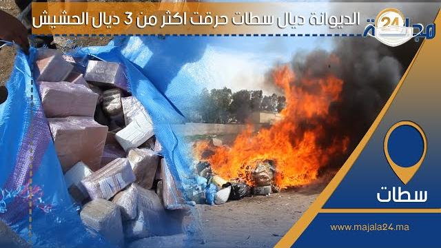 بالفيديو…جمارك سطات تتلف أزيد من 3 كيلوغرامات من الحشيش