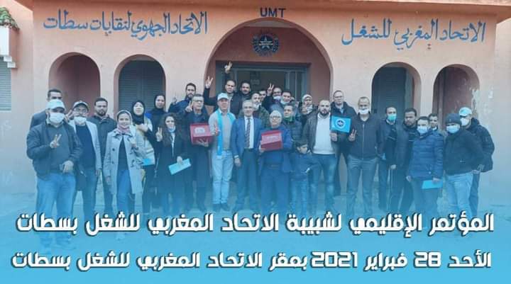 الشبيبة العاملة المغربية تجدد هياكلها وتنتخب قيادة جديدة بإقليم سطات