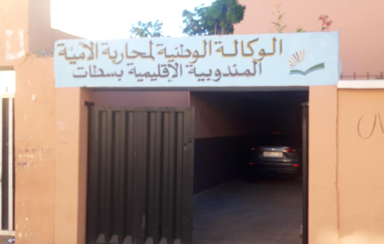 غضب جمعيات برنامج محاربة الامية يصل الى الوكالة الوطنية بالرباط