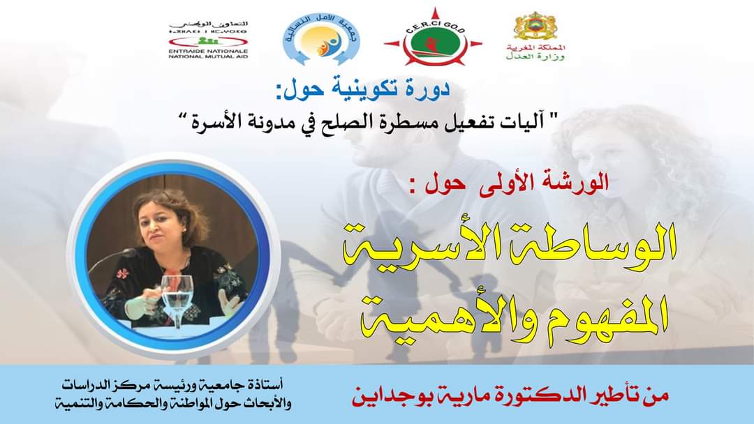 دورة تكوينية حول مسطرة الصلح من تنظيم جمعية الأمل النسائية
