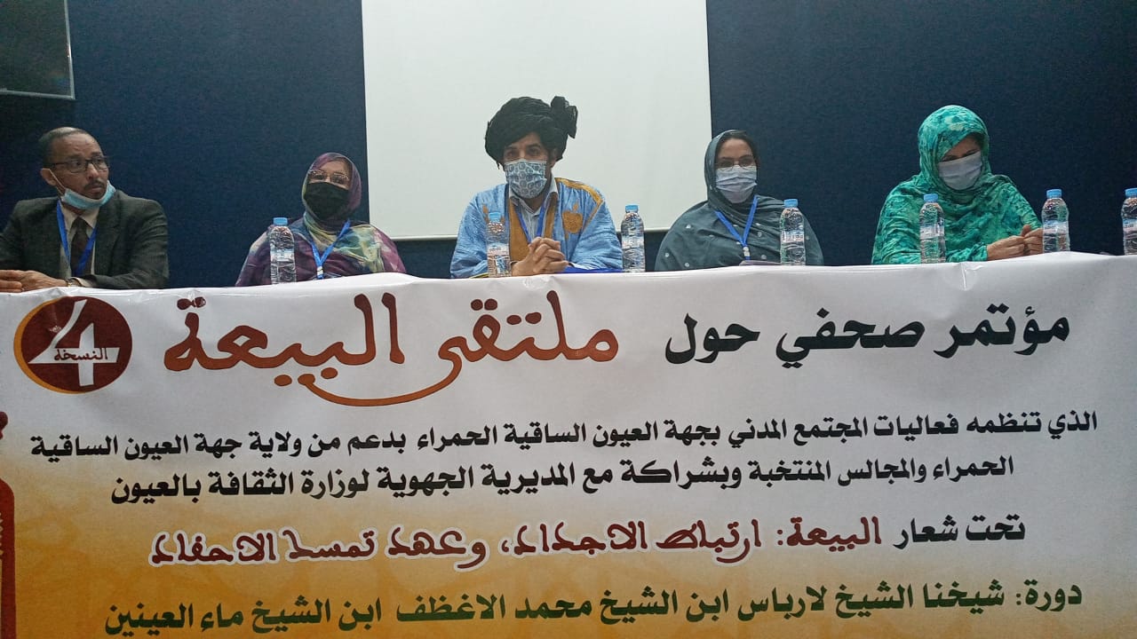 ملتقى البيعة بالعيون دورة الشيخ لارباس ابن ماء العينين