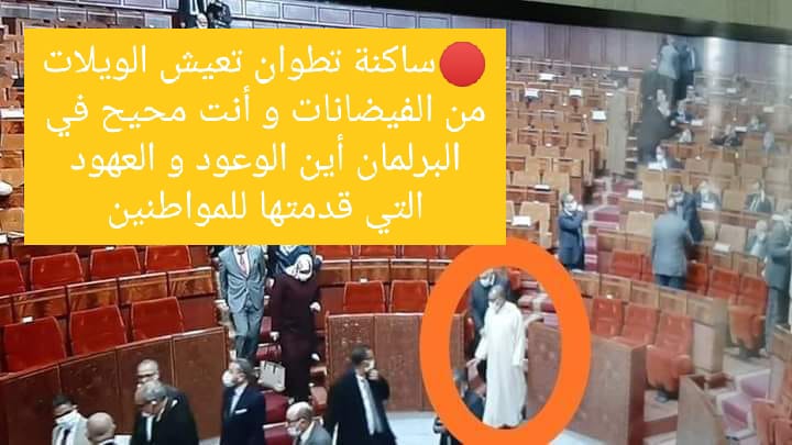 محاكمات شعبية تلاحق رئيس جماعة تطوان بعد الفيضانات