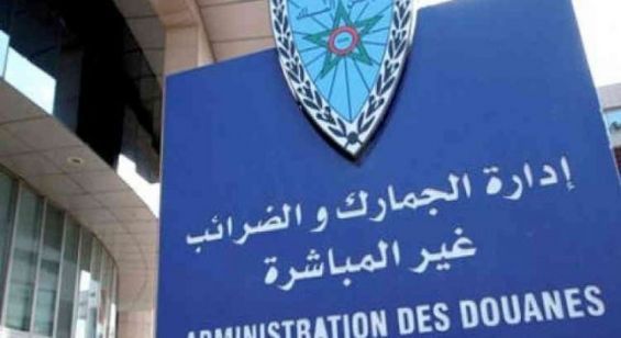 إدارة الجمارك تعلن تفعيل قانون يسهل علاقتها بالزبناء المرتفقين