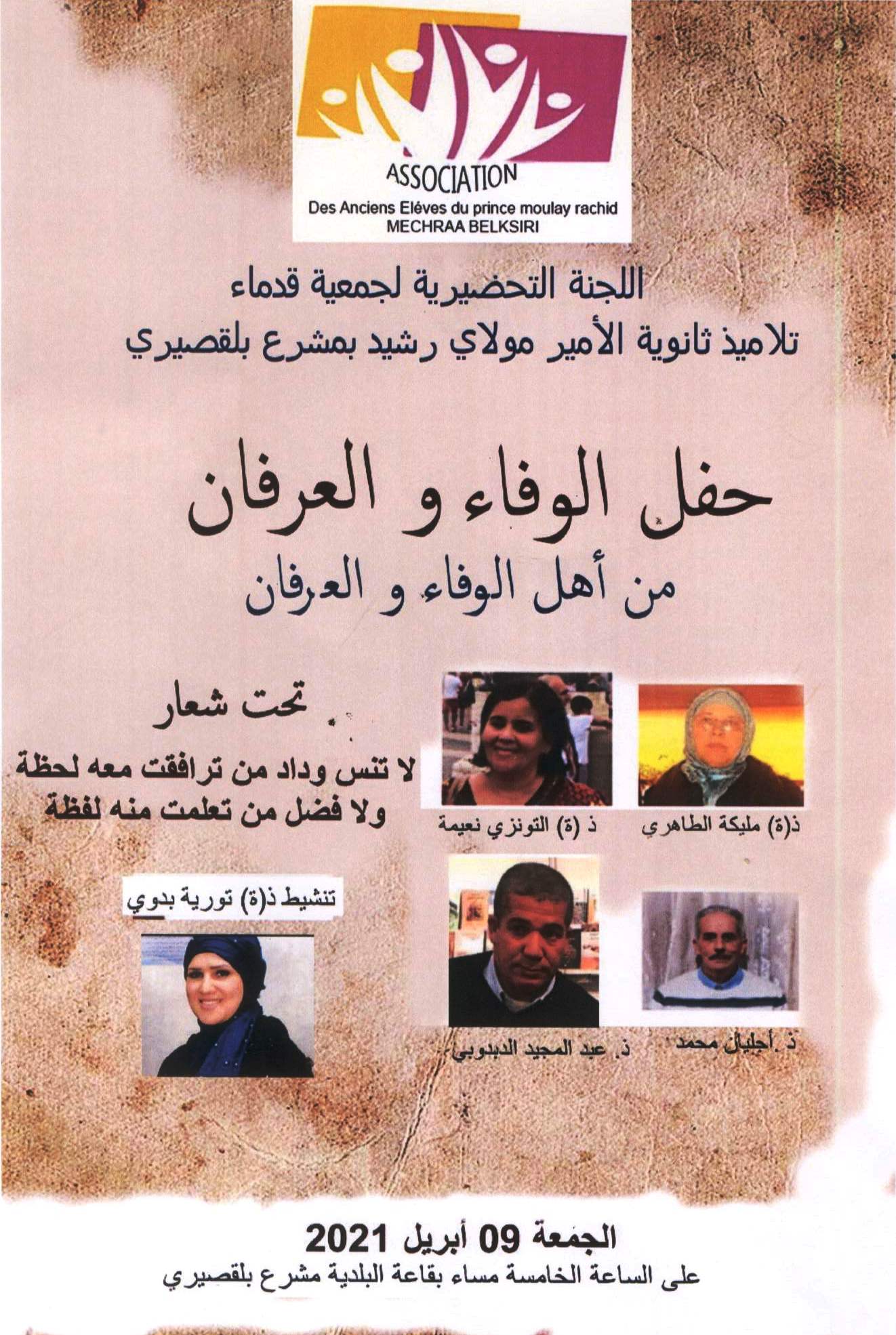 الدفاع عن المدرسة العمومية في ندوة بمشرع بلقصيري