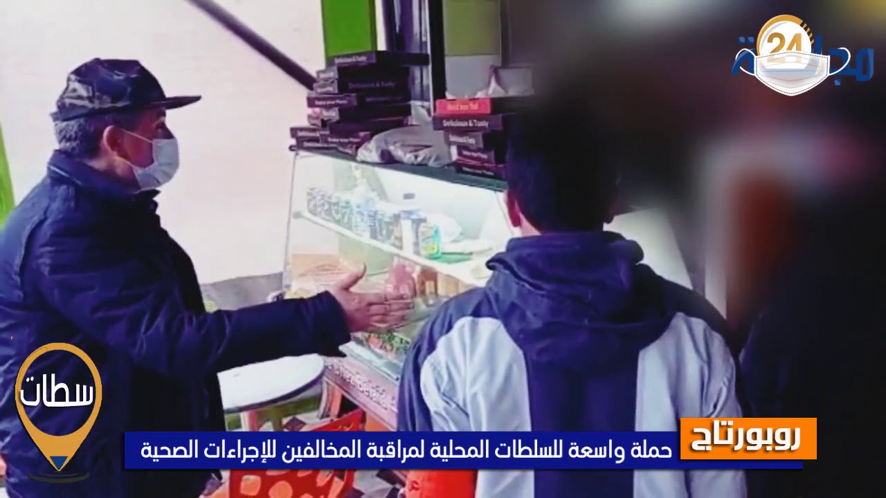 فيديو|سلطات سطات تشن حملة ضد مخالفي حالة الطوارئ