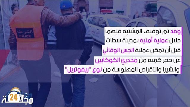 سطات.. توقيف شخصين يشتبه في تورطهما في حيازة المخدرات