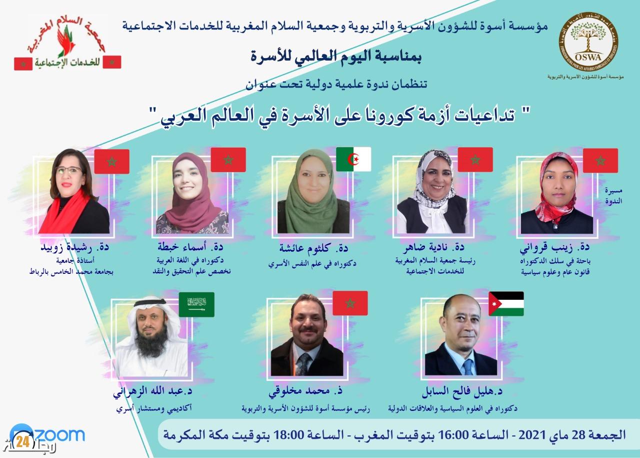 تداعيات أزمة كورونا على الأسرة في العالم العربي