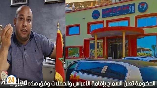 سار للمغاربة: الحكومة تعلن السماح بإقامة الأعراس والحفلات وفق هذه الشروط
