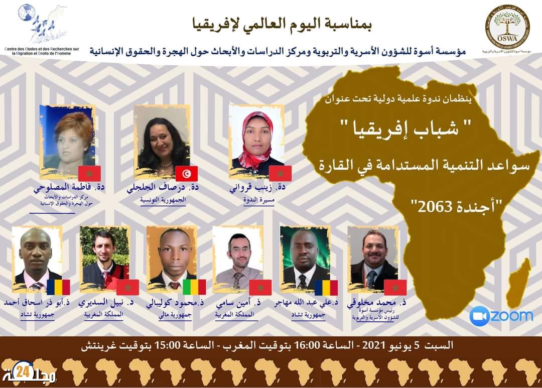 ندوة علمية دولية: شباب إفريقيا.. سواعد التنمية المستدامة في القارة.. رؤية 2063