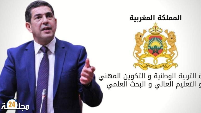أمزازي يفرج عن ملف تقاعد “الأساتذة المتعاقدين” ويُلحقهم بالصندوق المغربي للتقاعد