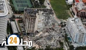 ارتفاع عدد المفقودين جراء انهيار المبنى السكني في فلوريدا إلى 159 شخصا