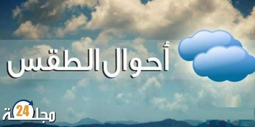 أحوال الطقس غدا الثلاثاء.. الحرارة في معظم المناطق