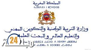 30954 مترشحا حصلوا على شهادة البكالوريا برسم دورة 2021 بجهة طنجة تطوان الحسيمة