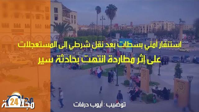 بالفيديو: سطات..إصابات خطيرة تعرض لها شرطي أثناء مطاردة ” c90 ” على متنها شخصين