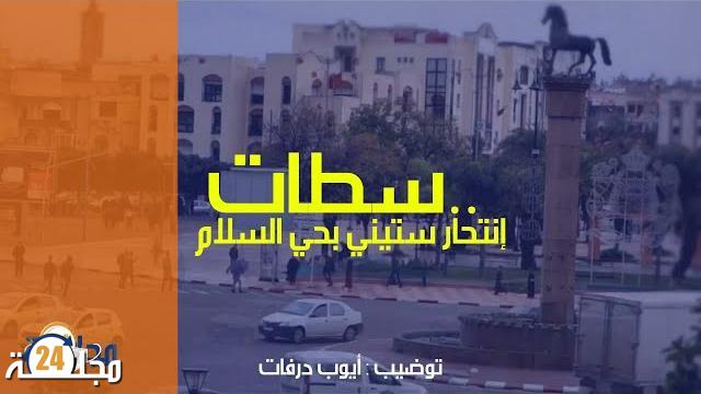 بالفيديو: ستيني ينهي حياته برمي نفسه من الطابق الثالث لمنزله بسطات