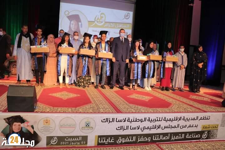 حفل تشجيع التميز لفائدة التلميذات والتلاميذ المتفوقين على صعيد المديرية الإقليمية لأسا الزاك