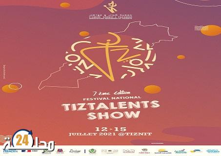 نهائيات النسخة السابعة لمهرجان تيز طالنت شوو للمواهب الشابة