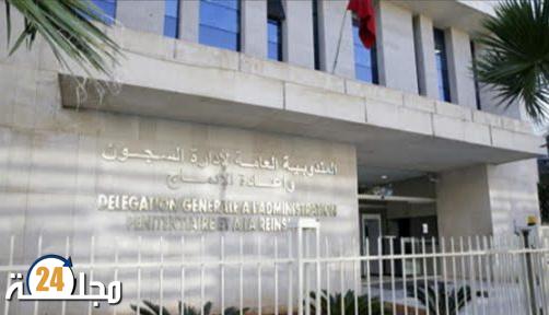 المندوبية العامة لإدارة السجون تبدي “استغرابها الشديد” لما ورد في بيان صادر عما يسمى بالإئتلاف المغربي لهيآت حقوق الإنسان بخصوص السجين (س. ر.)