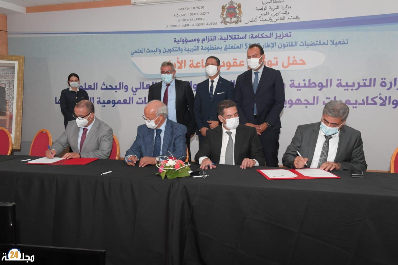 لي فرط يكرط.. الوزير أمزازي يتعاقد مع مدراء الأكاديميات ورؤساء الجامعات على ربط المسؤولية بالمحاسبة