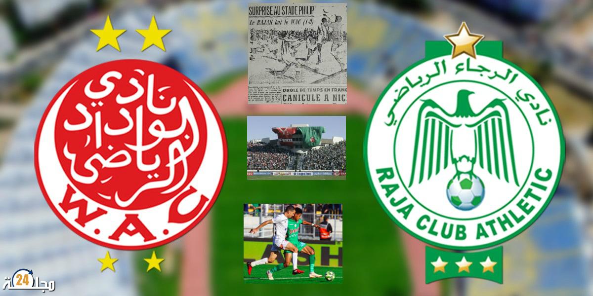 البطولة..ديربي الرجاء والوداد برهانات متعددة