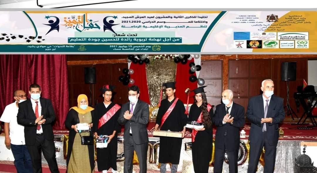 حفل توزيع الجوائز على المتفوقين دراسيا بالرحامنة