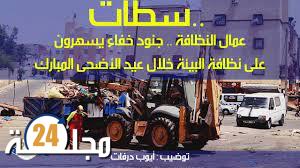 بالفيديو: تضحيات عمال النظافة يوم عيد الأضحى