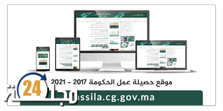 إطلاق موقع إلكتروني يعرض حصيلة عمل الحكومة بين 2017-2021