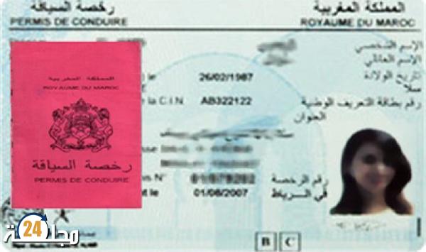 وزارة التجهيز والنقل تصدر بلاغ بخصوص رخصة السياقة