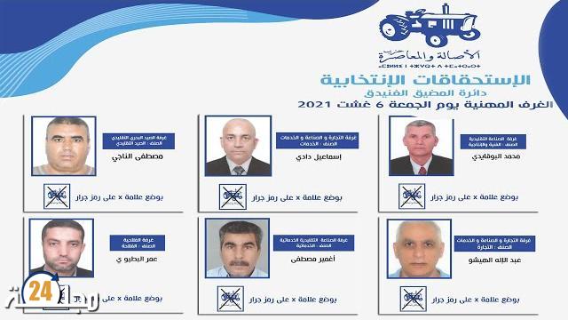 بالفيديو: الأصالة والمعاصرة يخوض الحملة الإنتخابية للغرف المهنية بعمالة المديق الفنيدق