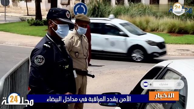 بالفيديو: مراقبة مشددة في مداخل البيضاء على مستوى الطريق الوطنية و السيار