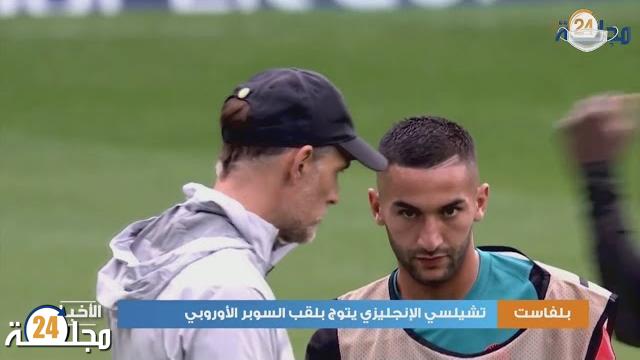 بالفيديو.. تتويج تشيلسي الإنجليزي بلقب السوبر الأوروبي