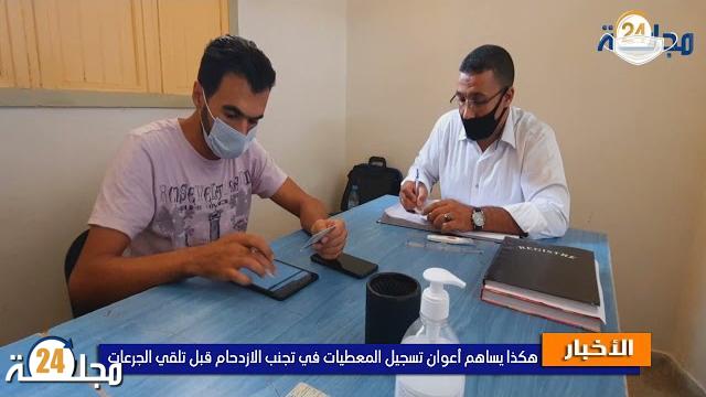 بالفيديو.. شاهد مساهمة أعوان تسجيل المعطيات في تجنب الازدحام قبل تلقي الجرعات بمركز التلقيح بسطات