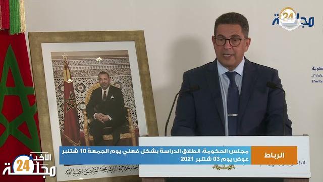 بالفيديو…انطلاق الدراسة بشكل فعلي يوم الجمعة 10 شتنبر عوض يوم 03 شتنبر 2021