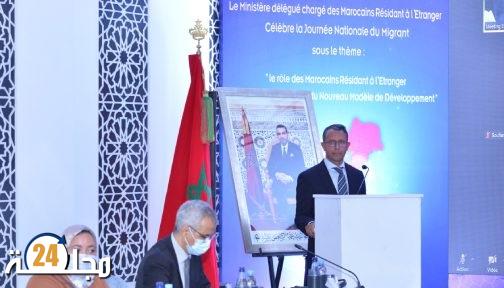 الرباط.. لقاء حول دور المغاربة المقيمين بالخارج في تنزيل النموذج التنموي الجديد