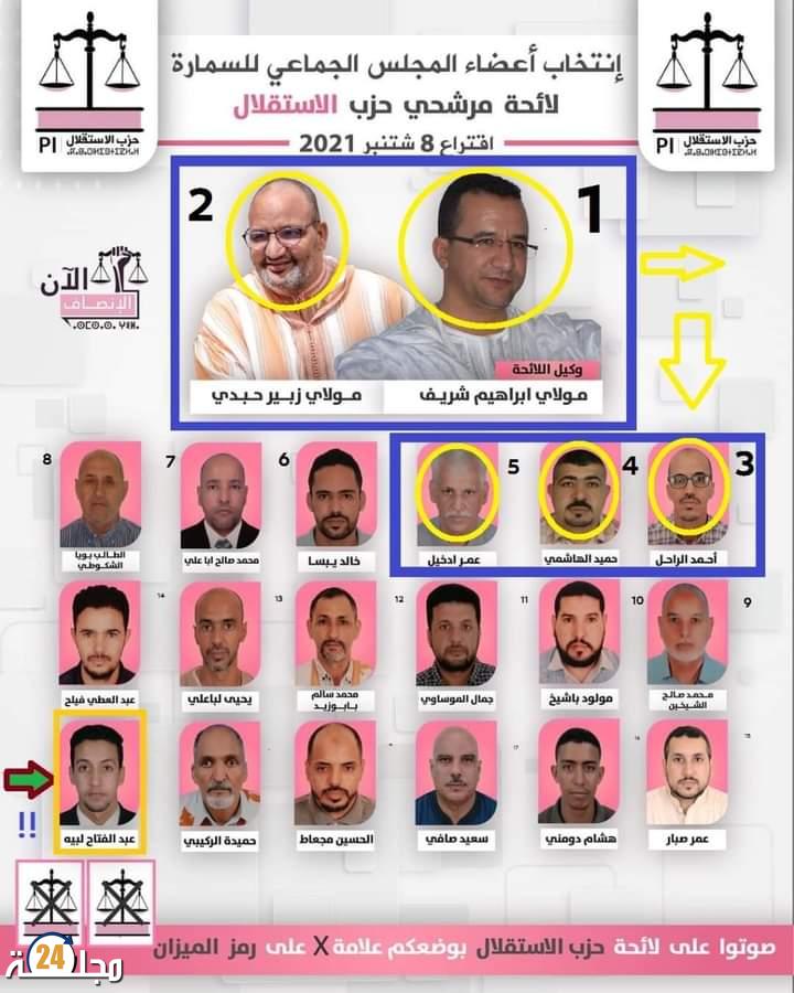 السمارة …. بعد تسعة أشهر الوفد الجديد يتواصل مع سكان مخيم الربيب و الكويز