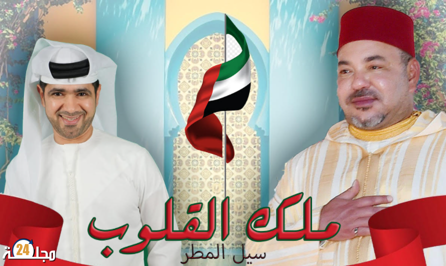 الإماراتي سيل المطر يهدي أغنية “ملك القلوب” للملك محمد السادس بمناسبة عيد ميلاده