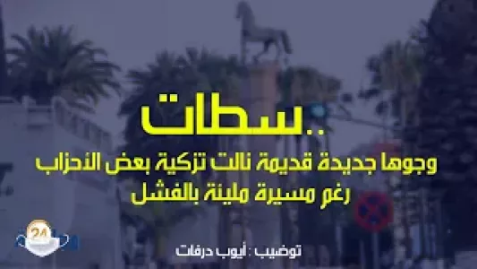 بالفيديو.. وجوها بمدينة سطات نالت تزكية بعض الأحزاب رغم مسيرة مليئة بالفشل